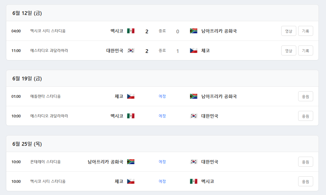 월드컵-아시아-진출-나라-출전국-대한민국-경기-일정