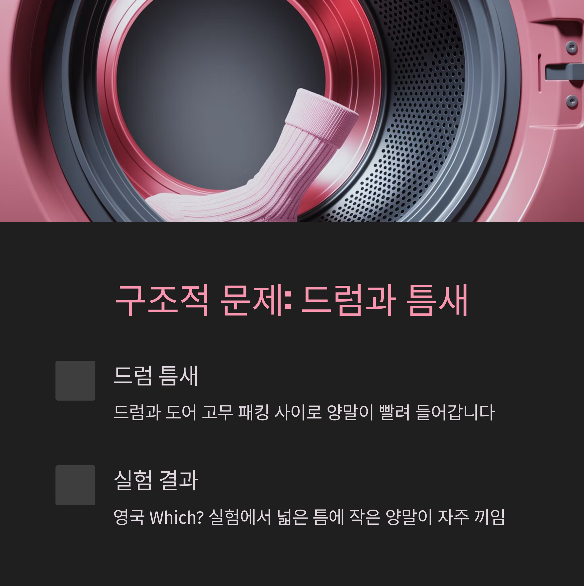 세탁기 양말 사라지는 이유와 해결법