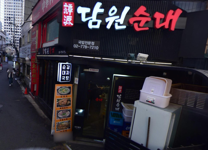 생방송투데이 서울 최고의 뼈해장국