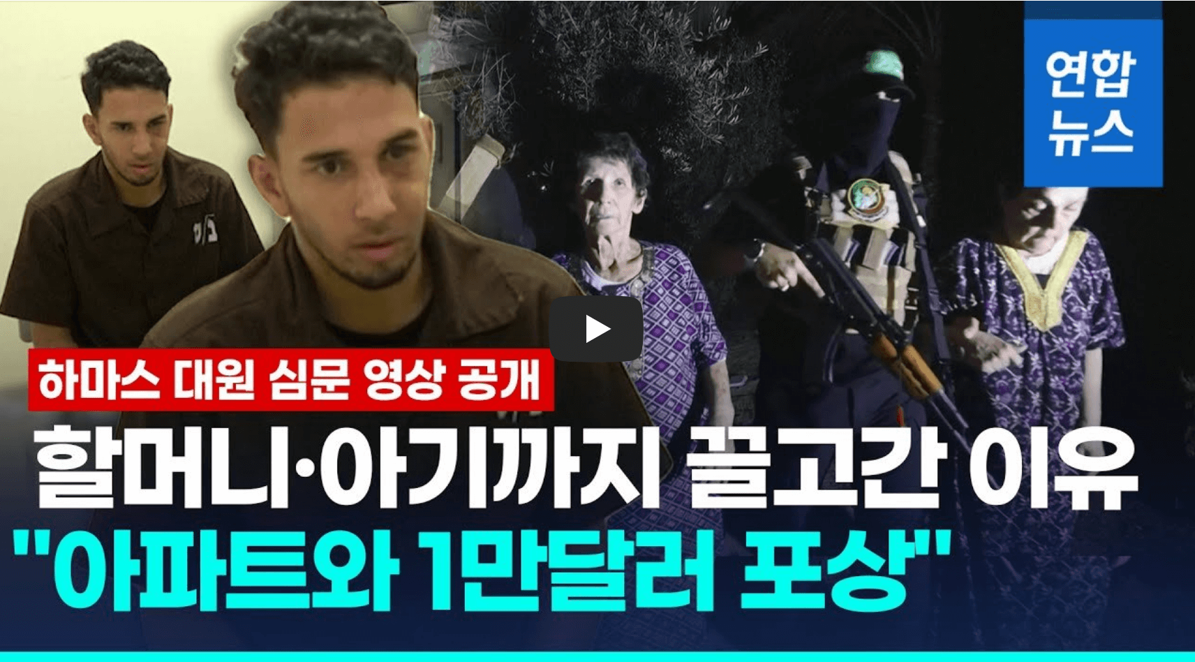 하마스 인질