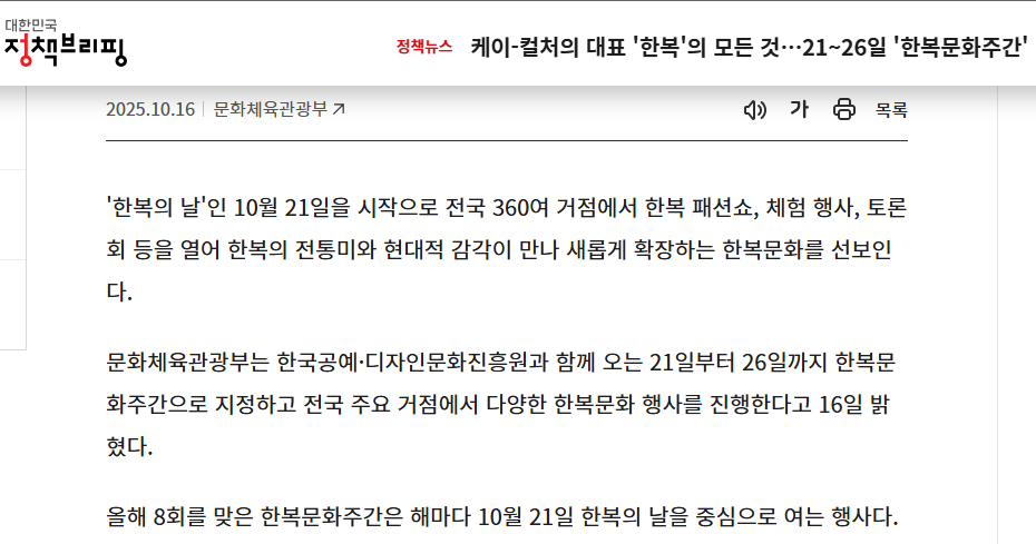 10월 21~26일 한복문화주간, 할인과 체험의 축제 (출처:문화체육관광부)
