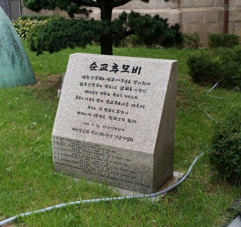 대한성공회 서울 주교좌성당 순교추모비