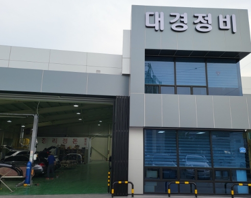 대구 달서구 자동차 검사소 대경 업체 사진 추가
