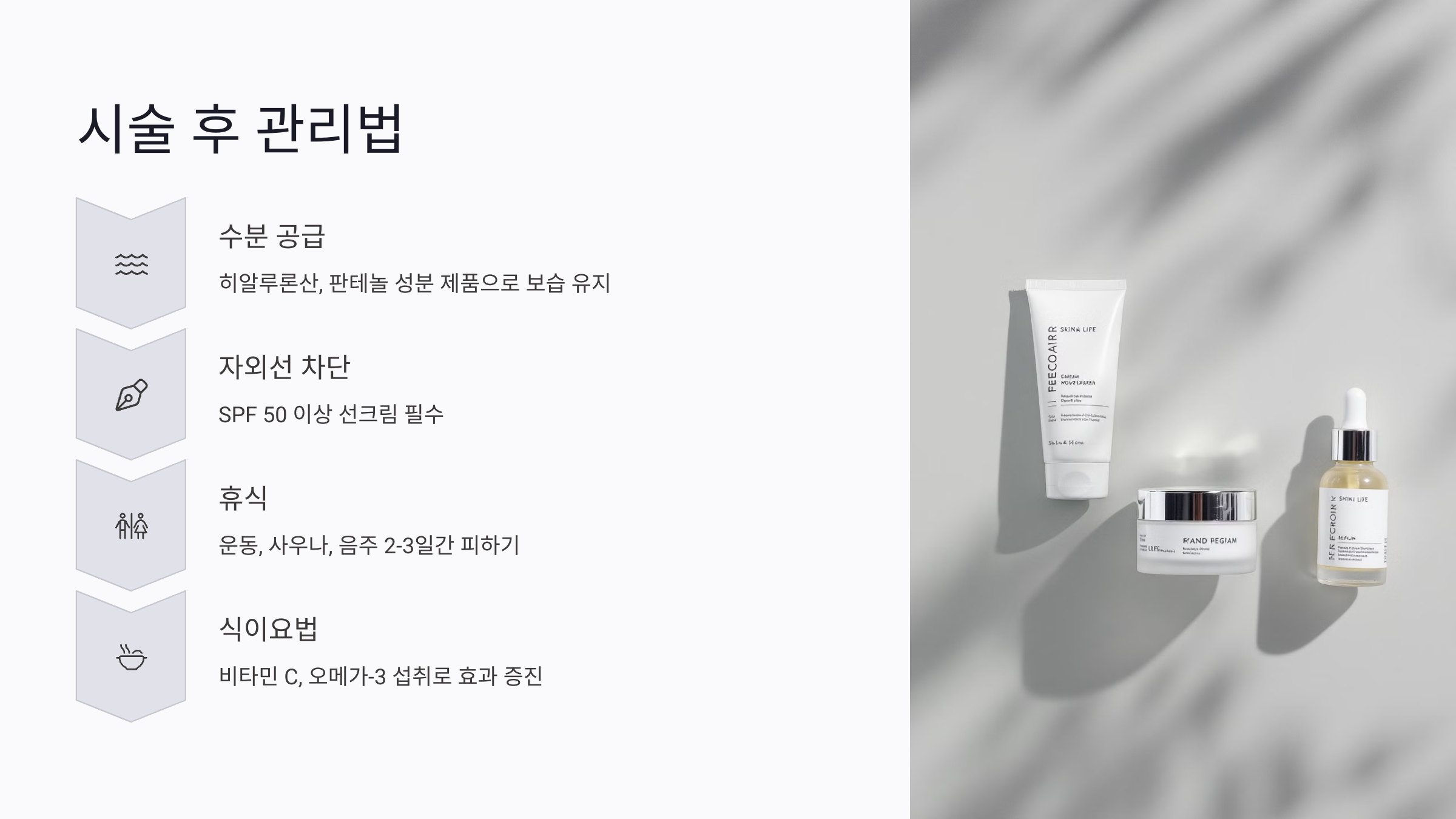 연어주사 시술 후 재생 효과를 높이는 방법