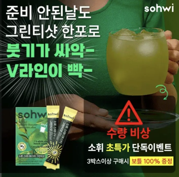 소휘 그린티샷 캐시워크 5월 29일 정답 중요한날 비싼 경락 대신 그린티샷 한포로 긴급관리