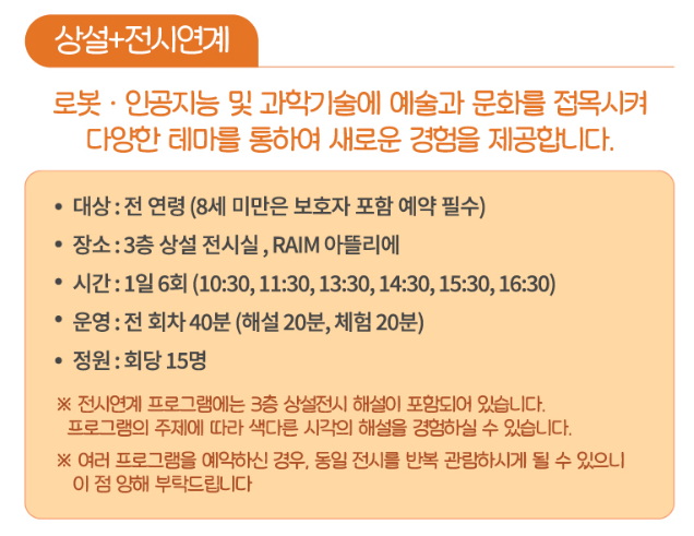 서울로봇인공지능과학관