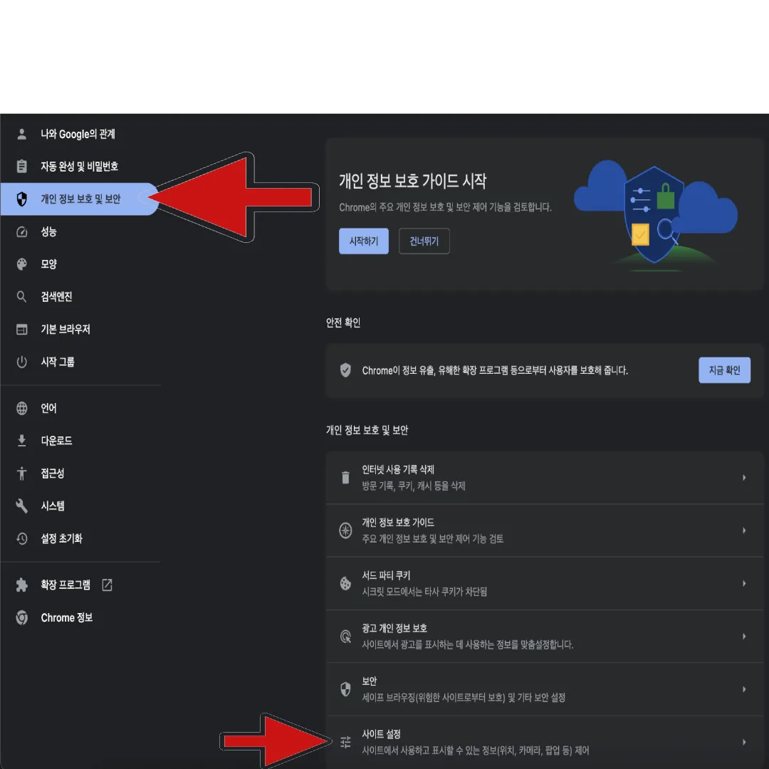 크롬-팝업-차단-해제-방법