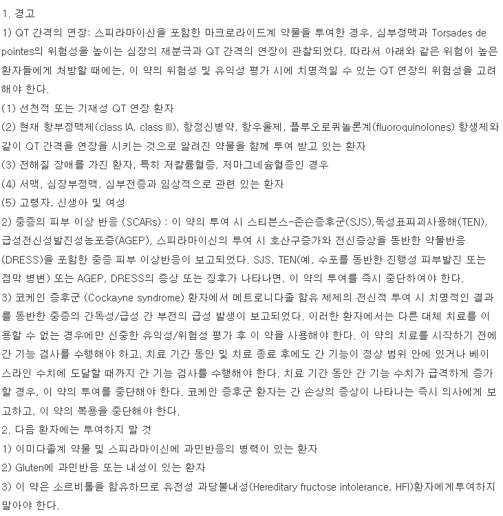 로도질정 복용 주의사항