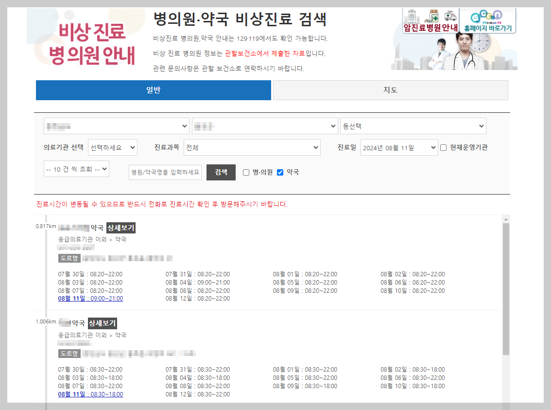 전국 휴일 야간 약국 찾기 ❘ 24시 문 여는 곳