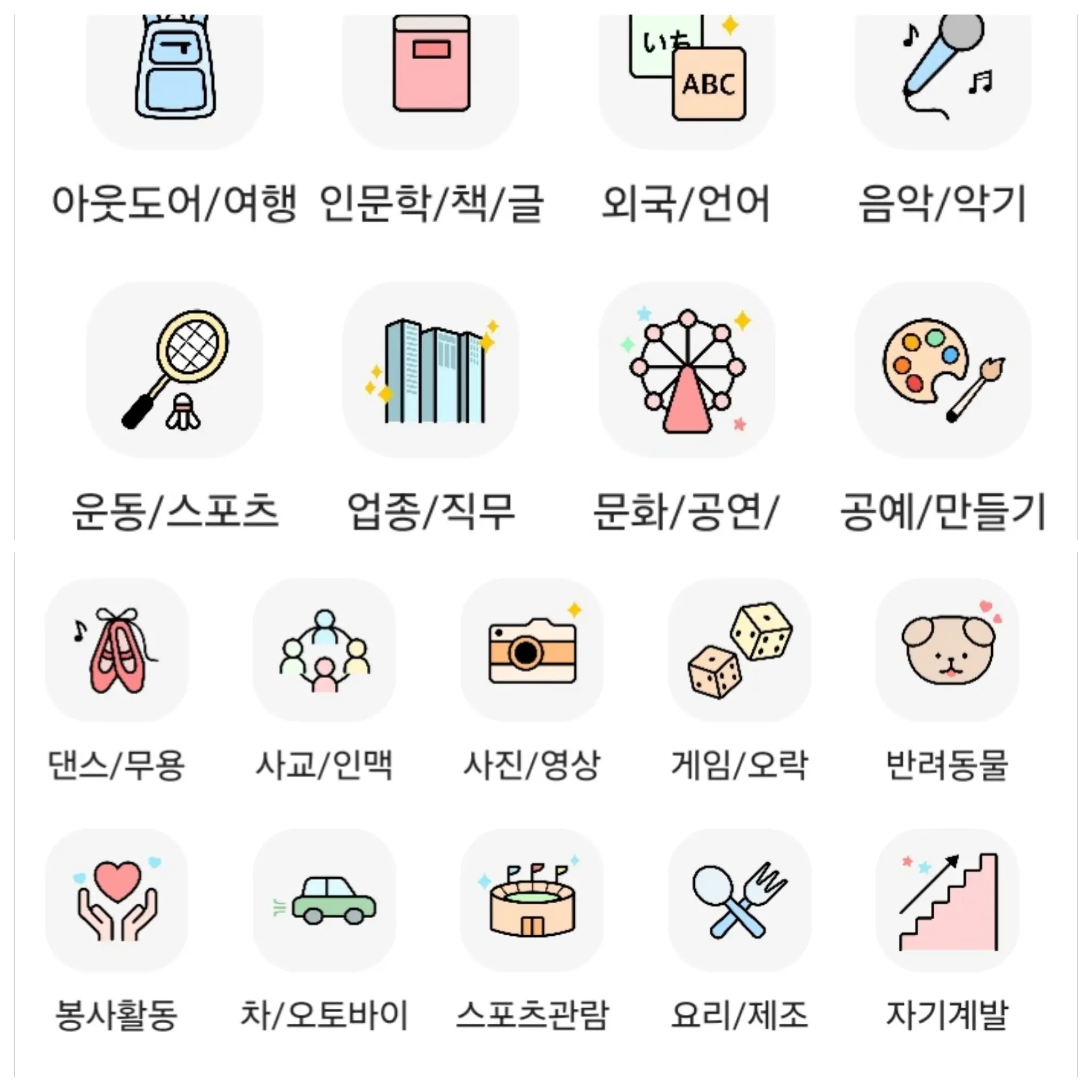 소모임-앱-카테고리-종류