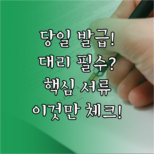 세무서 방문 당일 즉시 발급 대리 신..