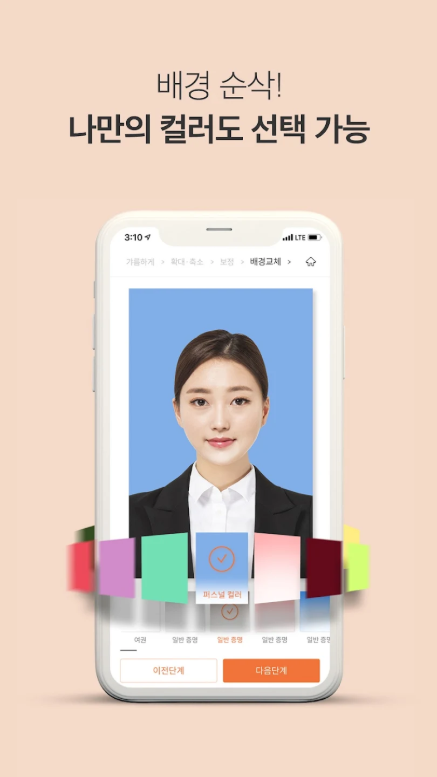 핸드폰 사진으로 증명사진 만들기, 여권사진 만들기