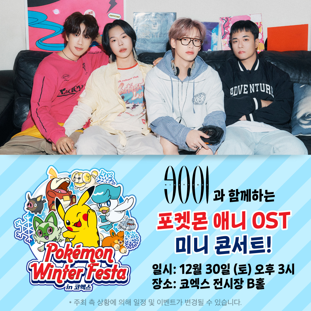 포켓몬 미니 콘서트