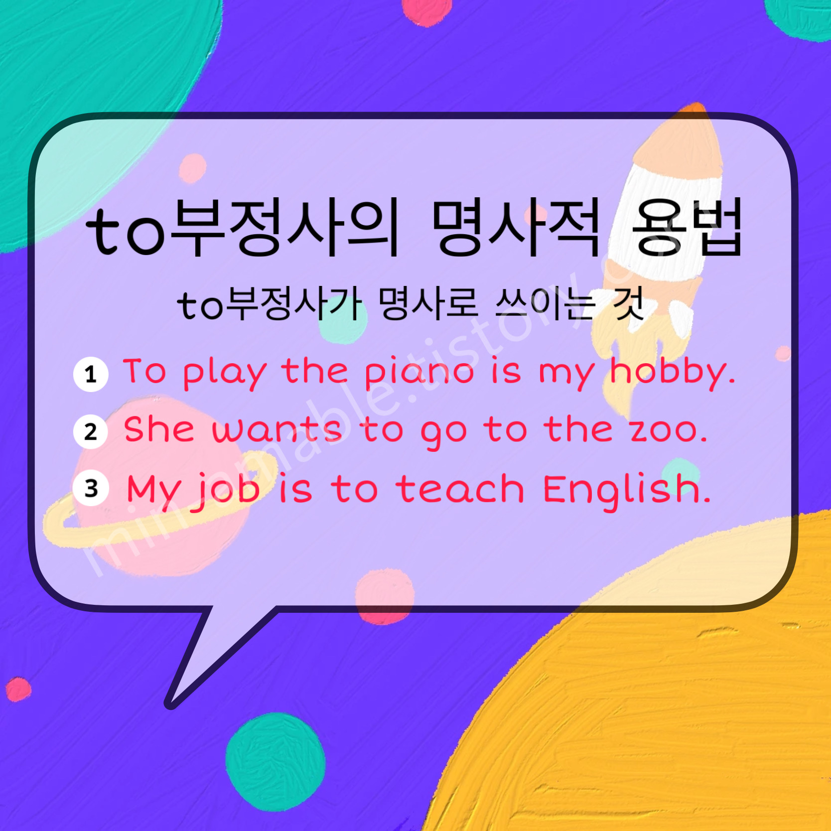 to부정사의명사적용법