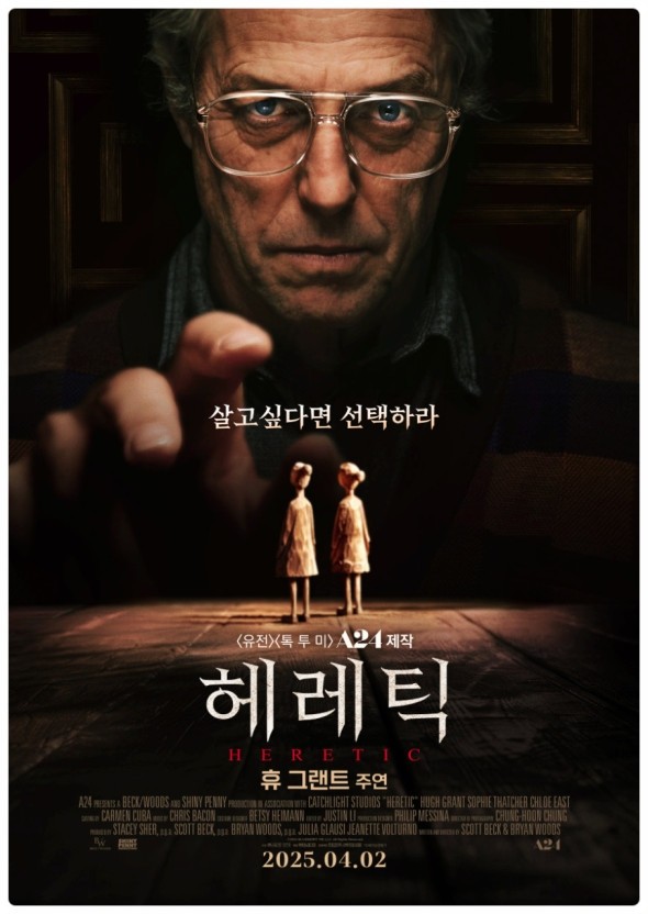 헤레틱 영화 포스트