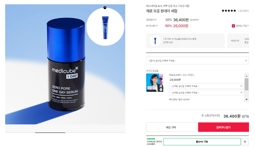 메디큐브 공식홈페이지 제로모공원데이세럼 사진