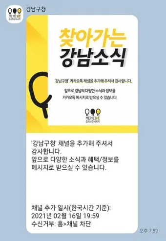 카카오톡 채널 관리자센터 추가 삭제 방법_7