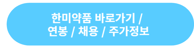 한미약품