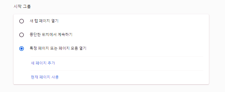 시작 그룹에서 특정 페이지 또는 페이지 모음 열기 선택