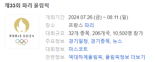 파리올림픽