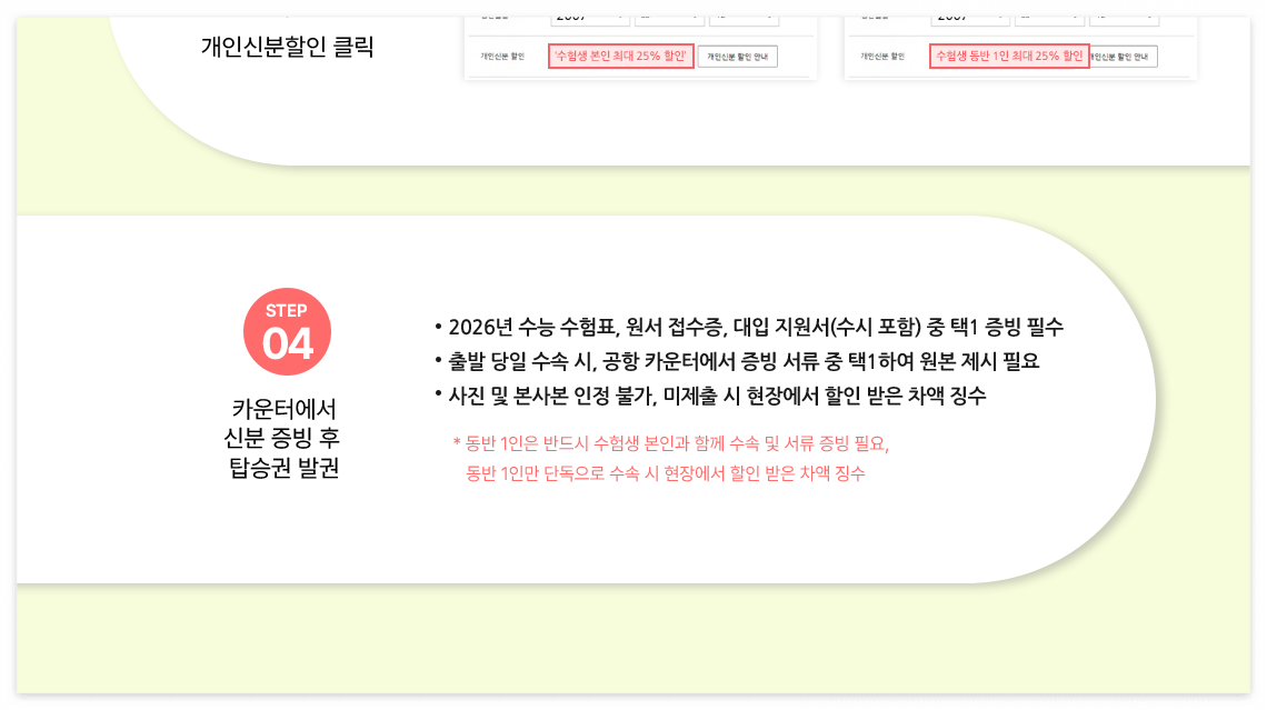 항공권 2026 수험생 할인 이벤트 이미지 / 출처: 티웨이항공