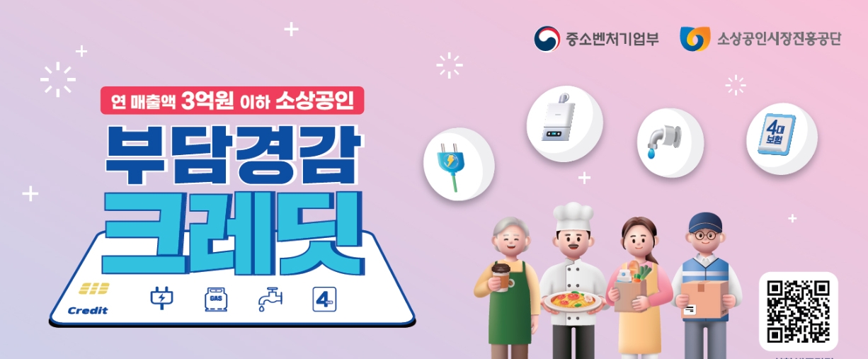 2025 소상공인 부담경감 크레딧 신청방법 &amp; 50만원 받는 법 총정리