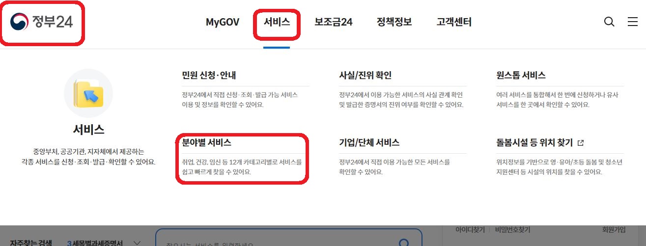 정부24 홈페이지