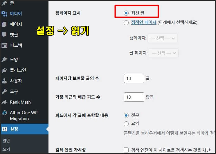 설정_읽기_최신글_클릭화면