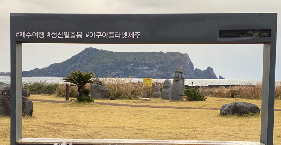 성산일출봉이 보이는 포토존