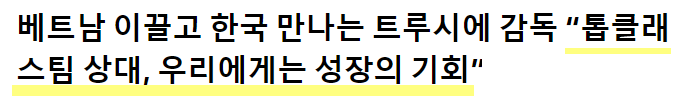 2023년 10월 17일 대한민국 베트남 축구 평가전