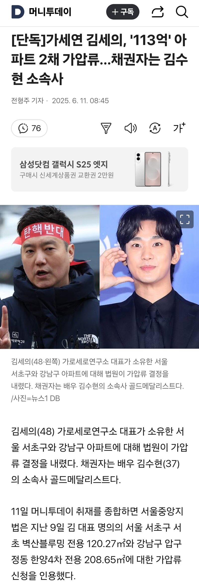 김수현 가세연 김세의 가압류