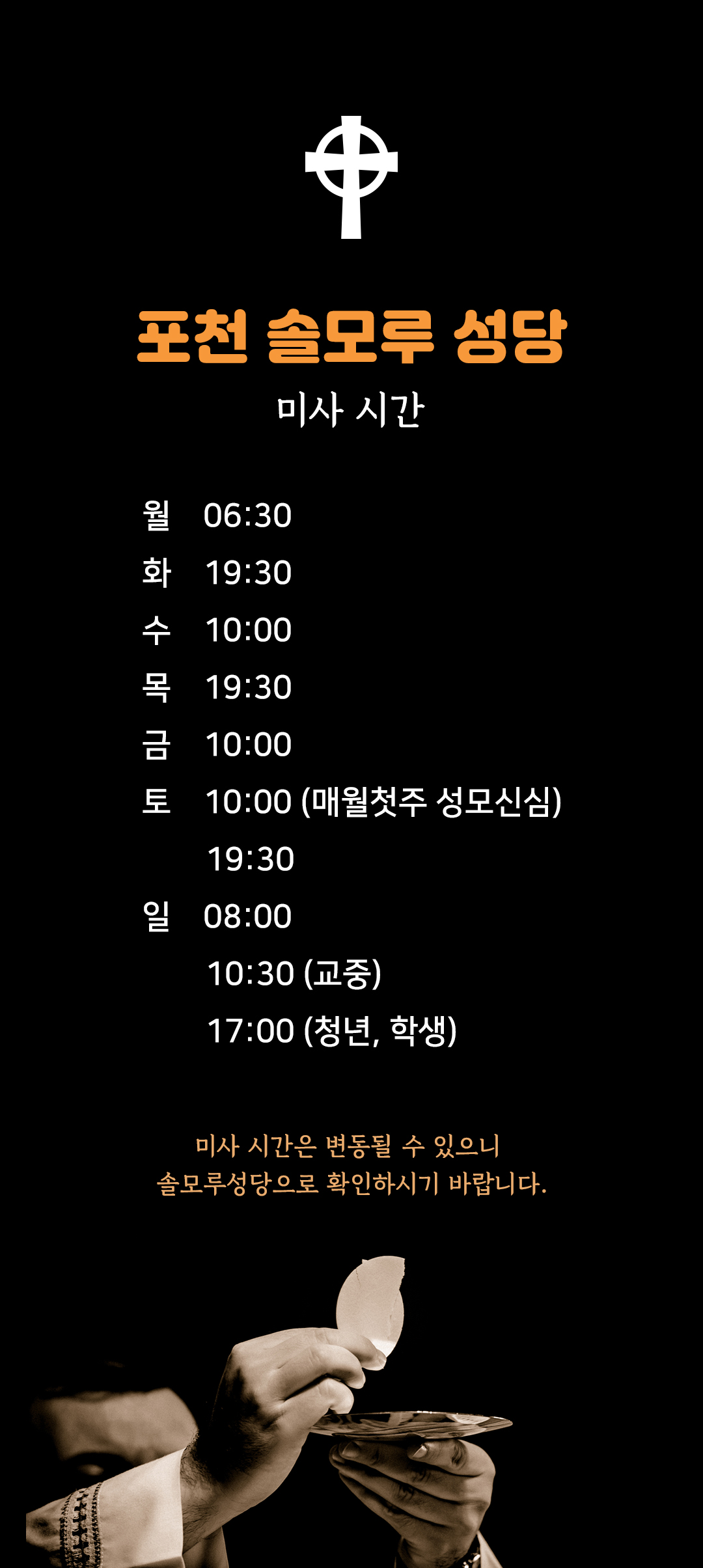 경기도 포천시 솔모루성당 미사시간