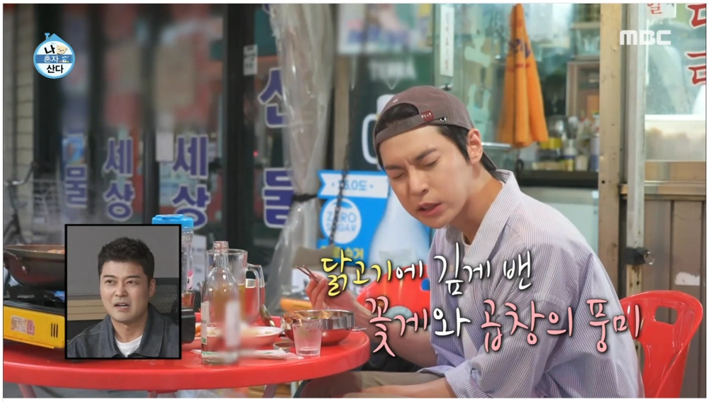 나혼자산다-꽃게도리탕-건대입구-곱창