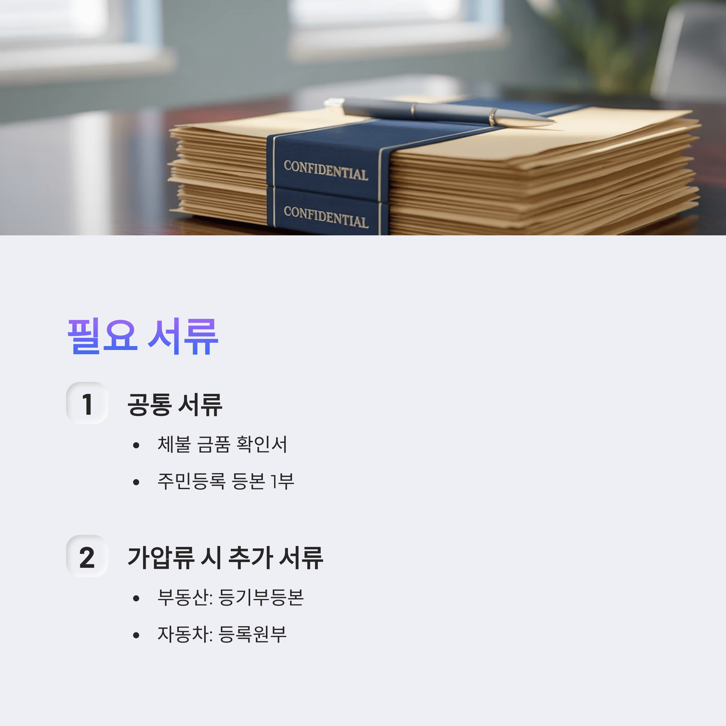 무료법률구조 지원 제도 필요 서류