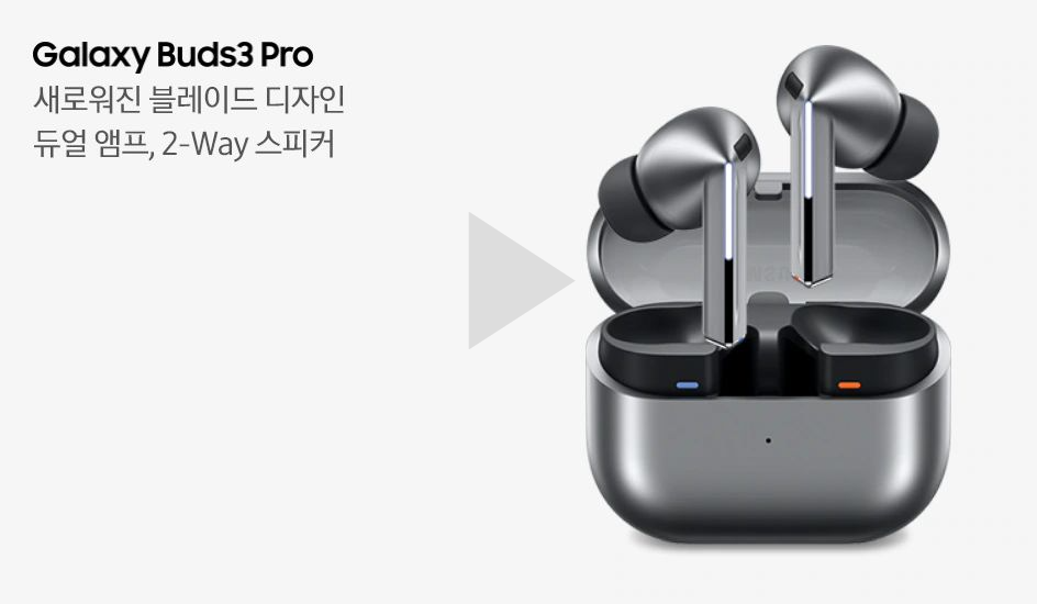 갤럭시 버즈3 프로