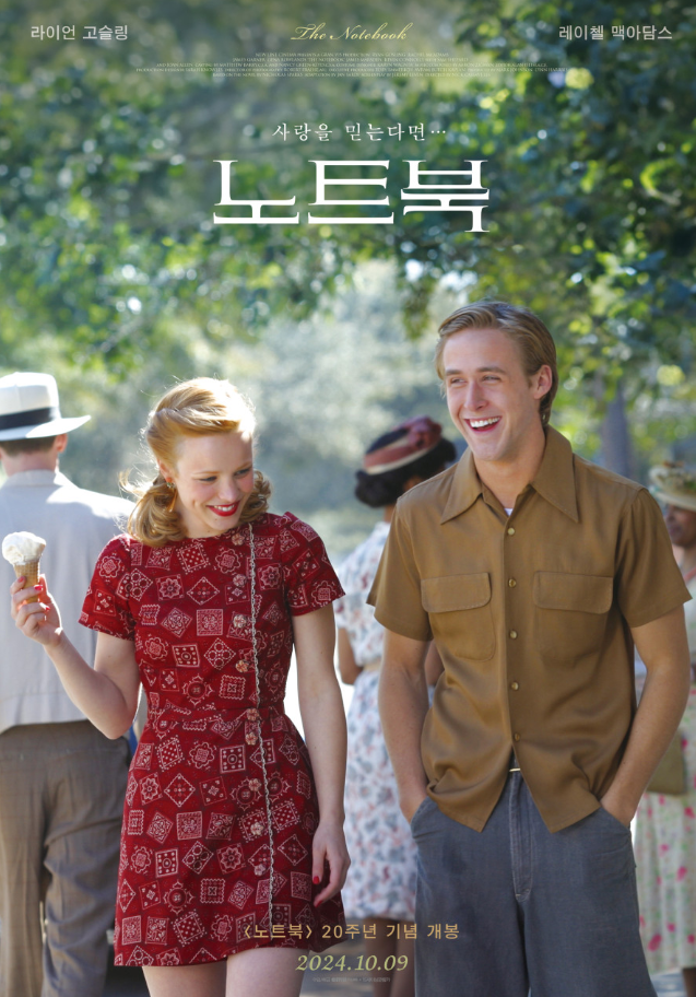 영화 노트북 포스터