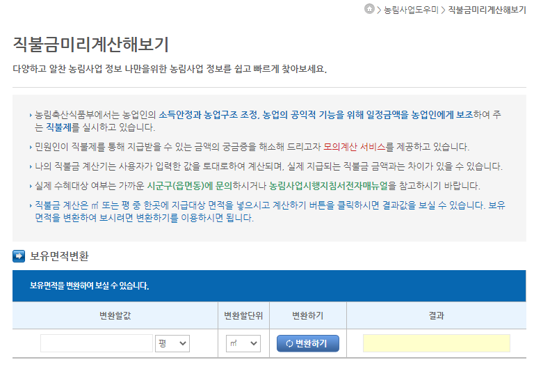 직불금-계산