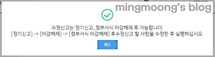 법인세 수정신고시 대표자 인정상여 신고방법