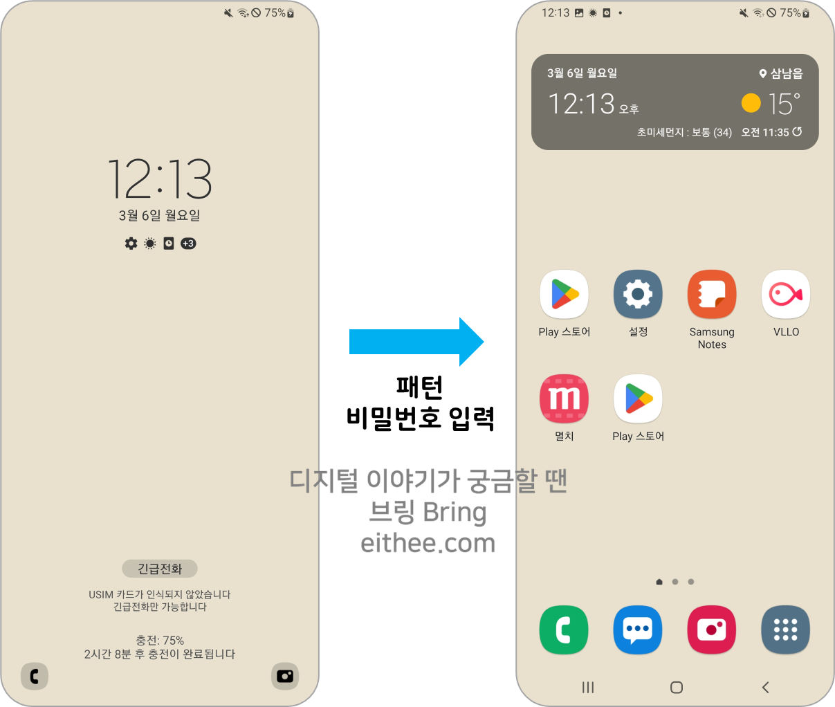 스마트폰 기초 잠금화면 시간 날짜 전화 카메라
