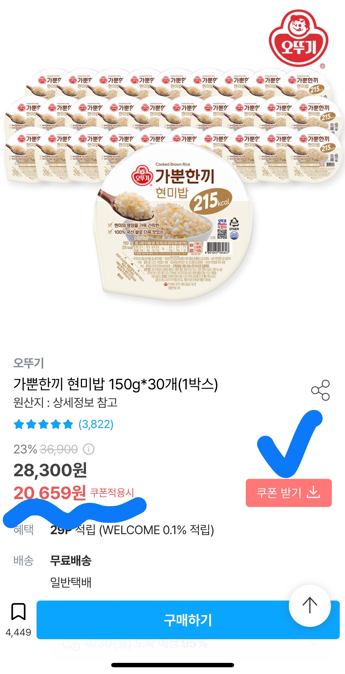 오뚜기 현미밥 20,659원 핫딜