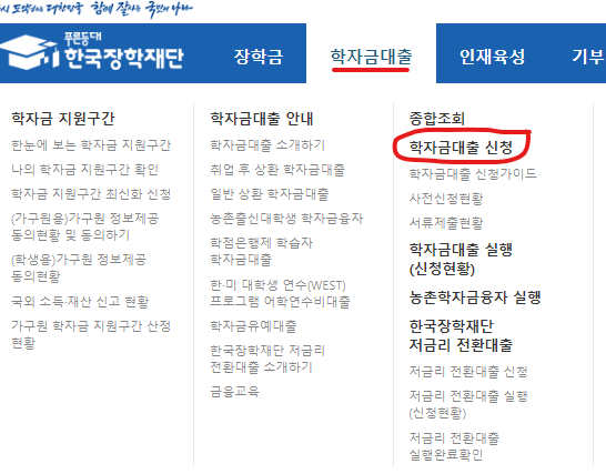 학자금대출 메뉴 위치