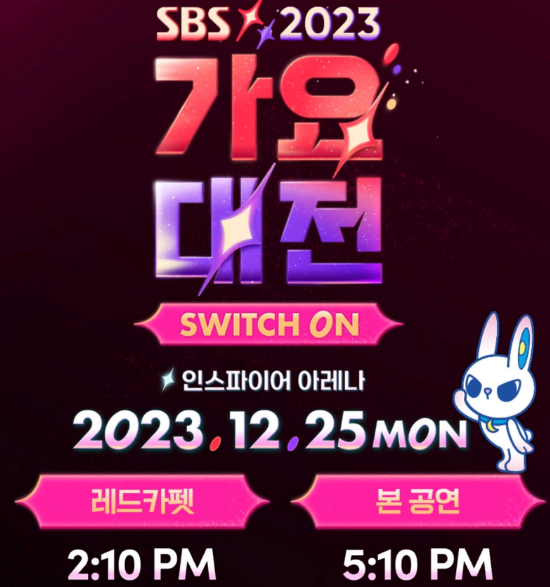 SBS가요대전