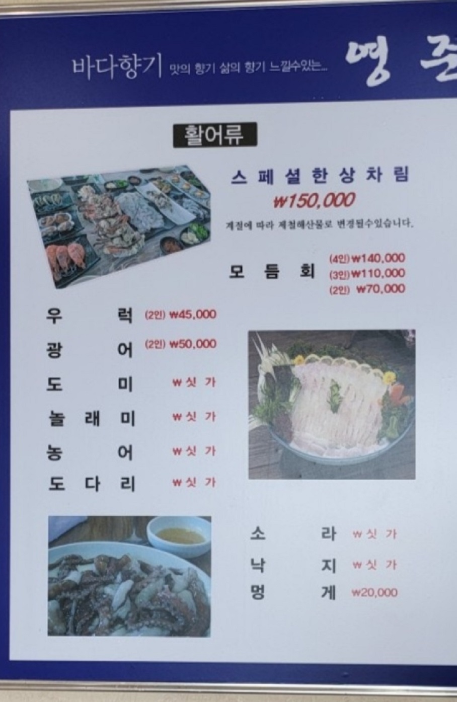 전현무계획-보령-백동하-새우탕-영준네-횟집