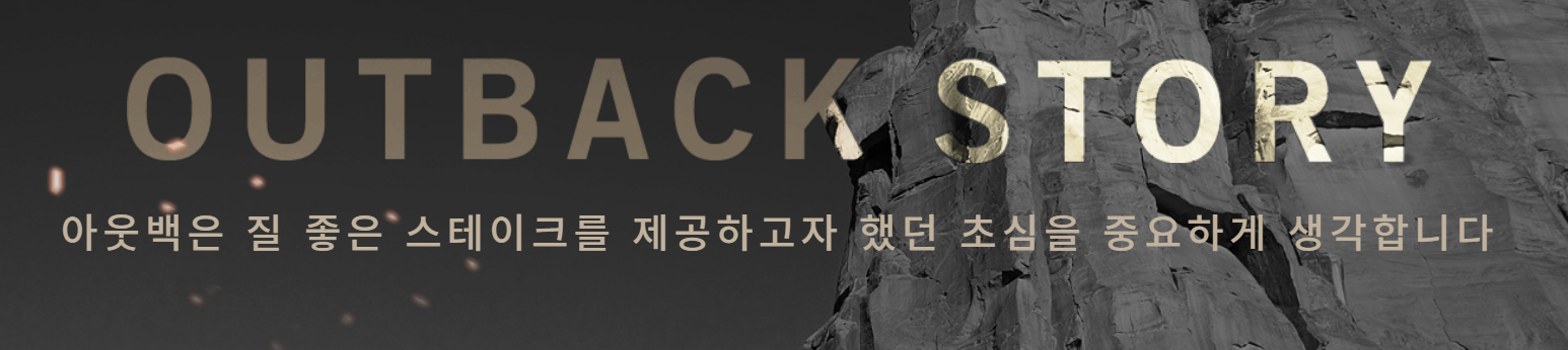 아웃백 할인방법 할인카드 런치메뉴 소개!