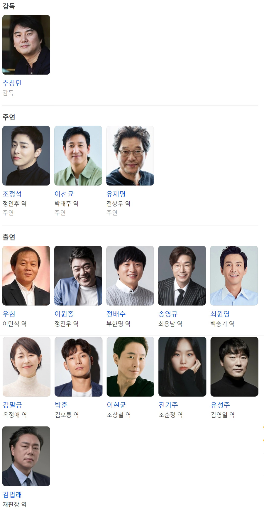 행복의나라 출연진