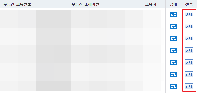 등기부등본-주소-목록