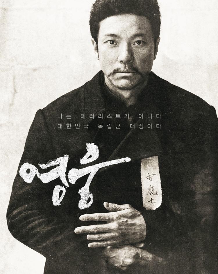 최신개봉영화순위 - 실시간영화예매율 3 - 영웅 