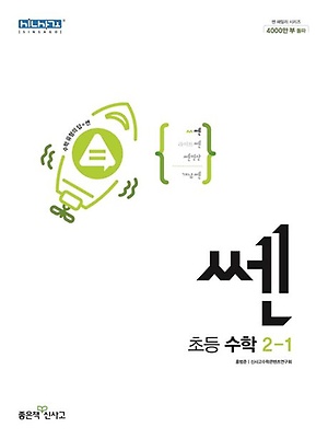 2023 쎈 초등수학 2-1 답지 정답 2023 