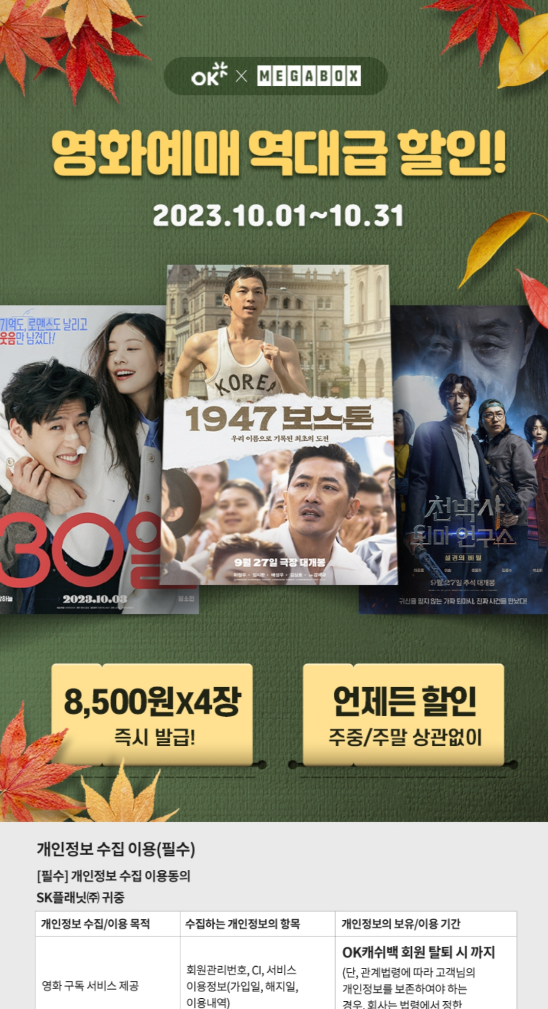 메가박스 할인