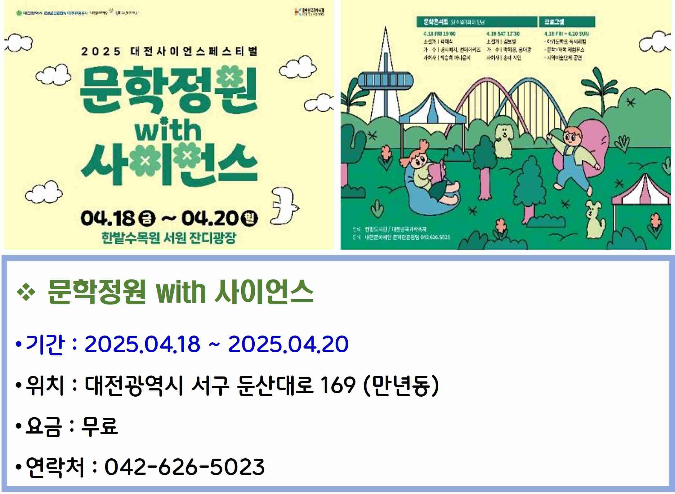 문학정원 with 사이언스